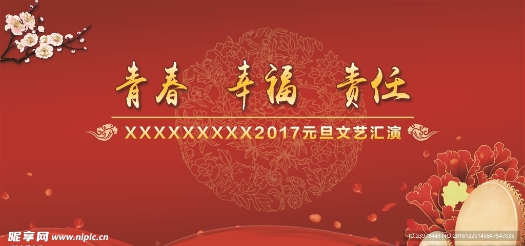 公司会议活动背景