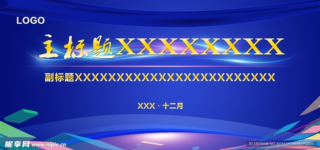 公司会议活动背景