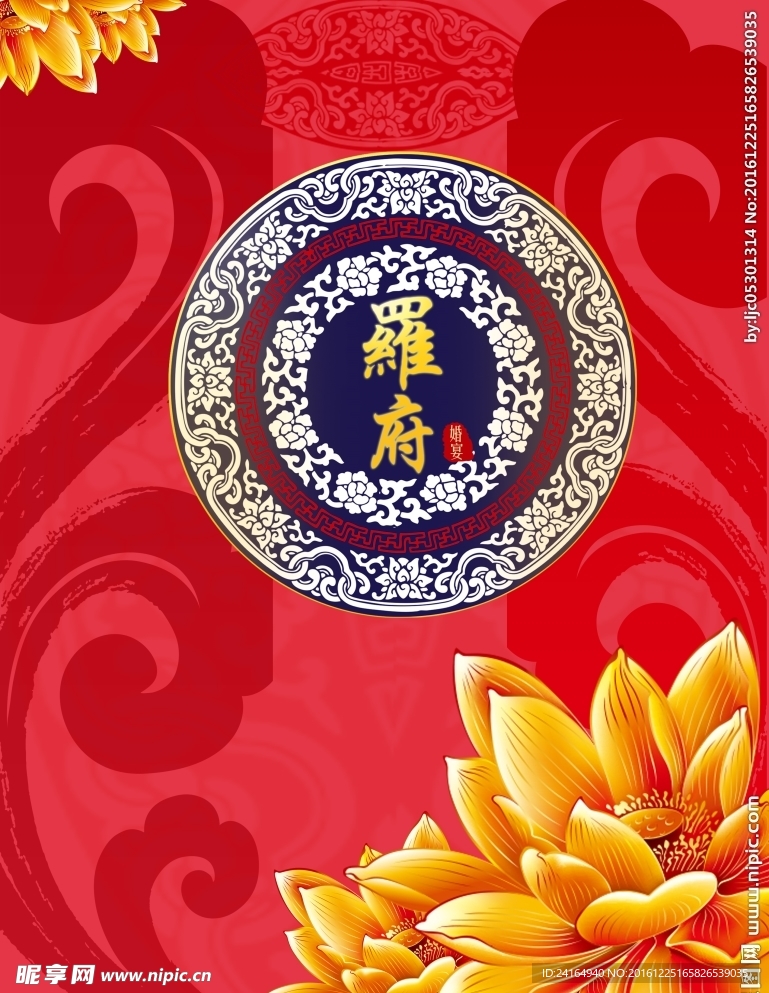 中式红色婚礼新人logo设计