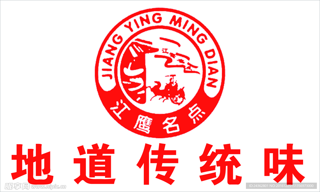 江鹰名点 logo