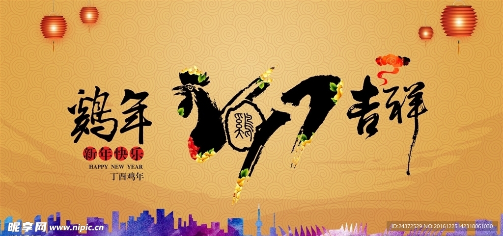 新年吉祥