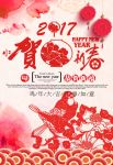 中国风2017新春新春海报