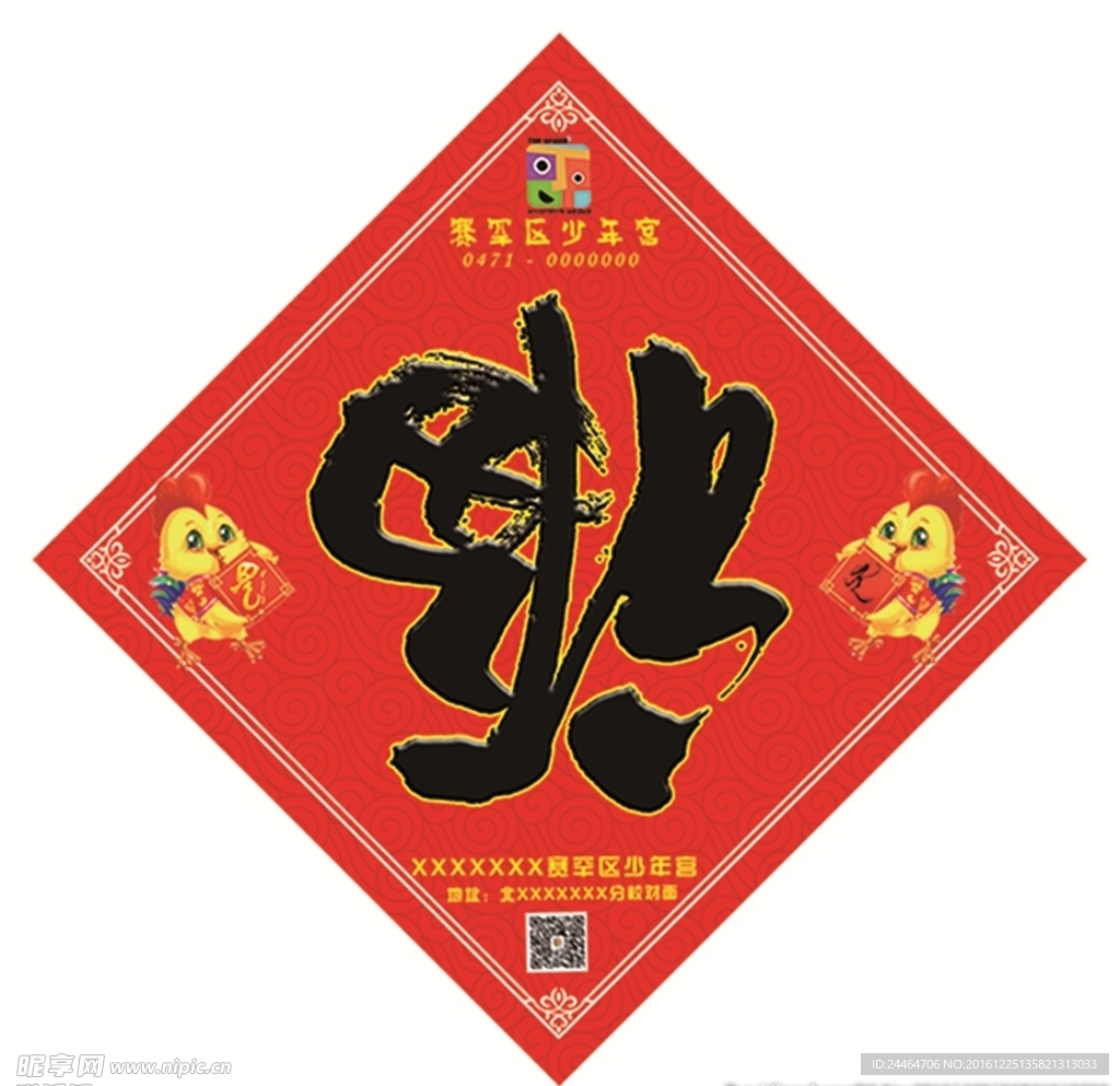 福字