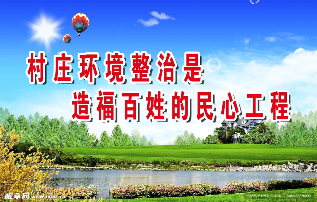 环境整治是造福百姓的民心工程