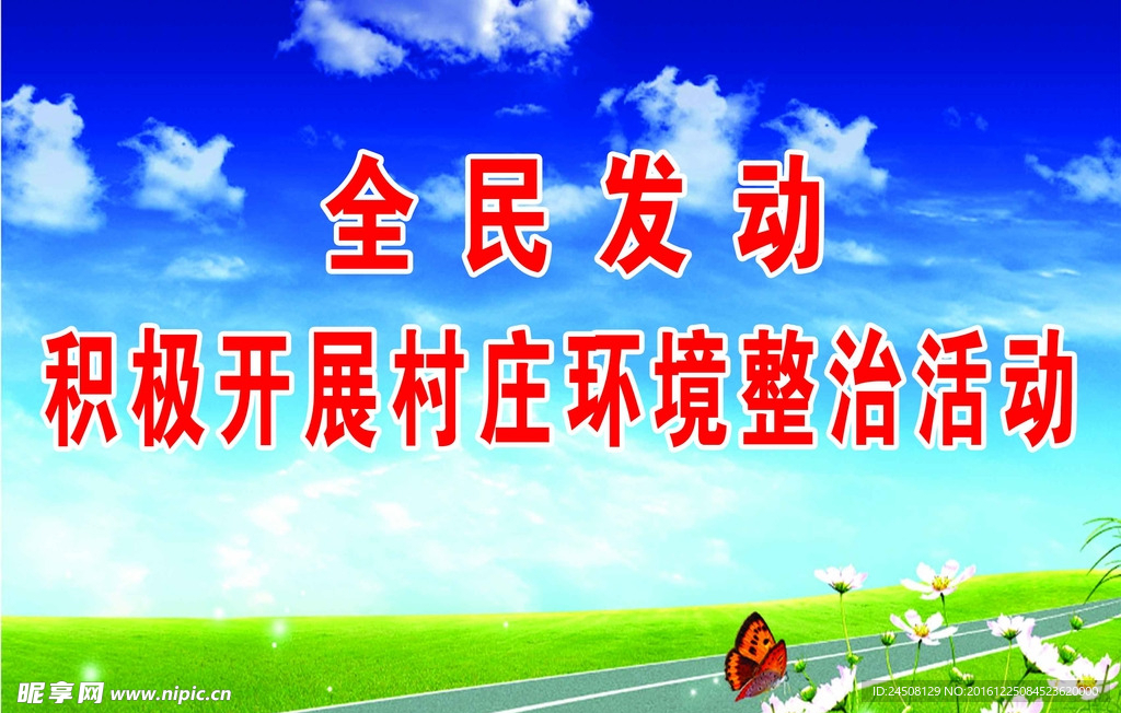 积极开展村庄环境整治活动