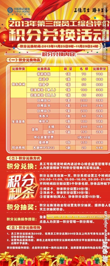 积分兑换活动展架