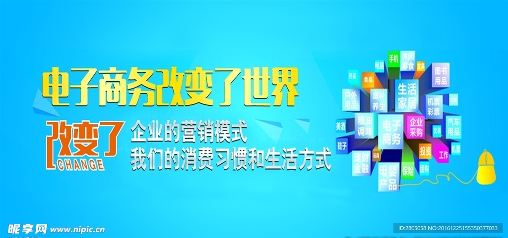 电子商务改变了世界