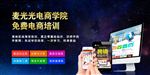 麦光光电商学院