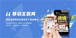 移动互联网
