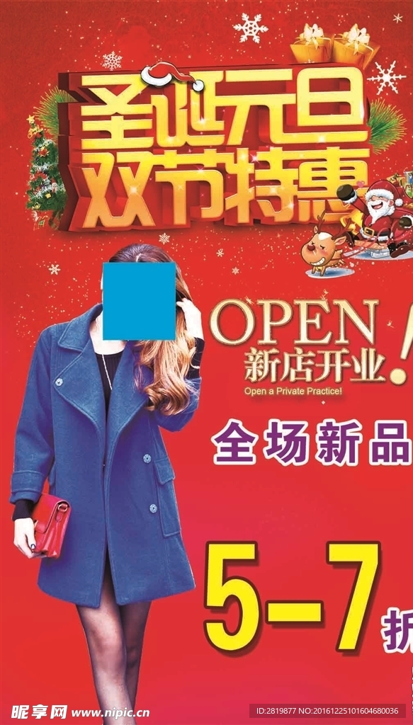 圣诞元旦