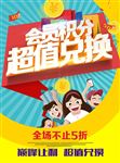 会员积分