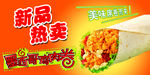 黑西哥鸡肉卷