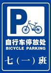 学生自行车停放处