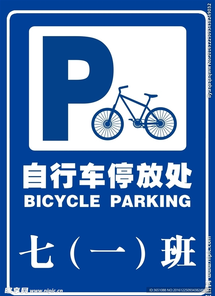 学生自行车停放处