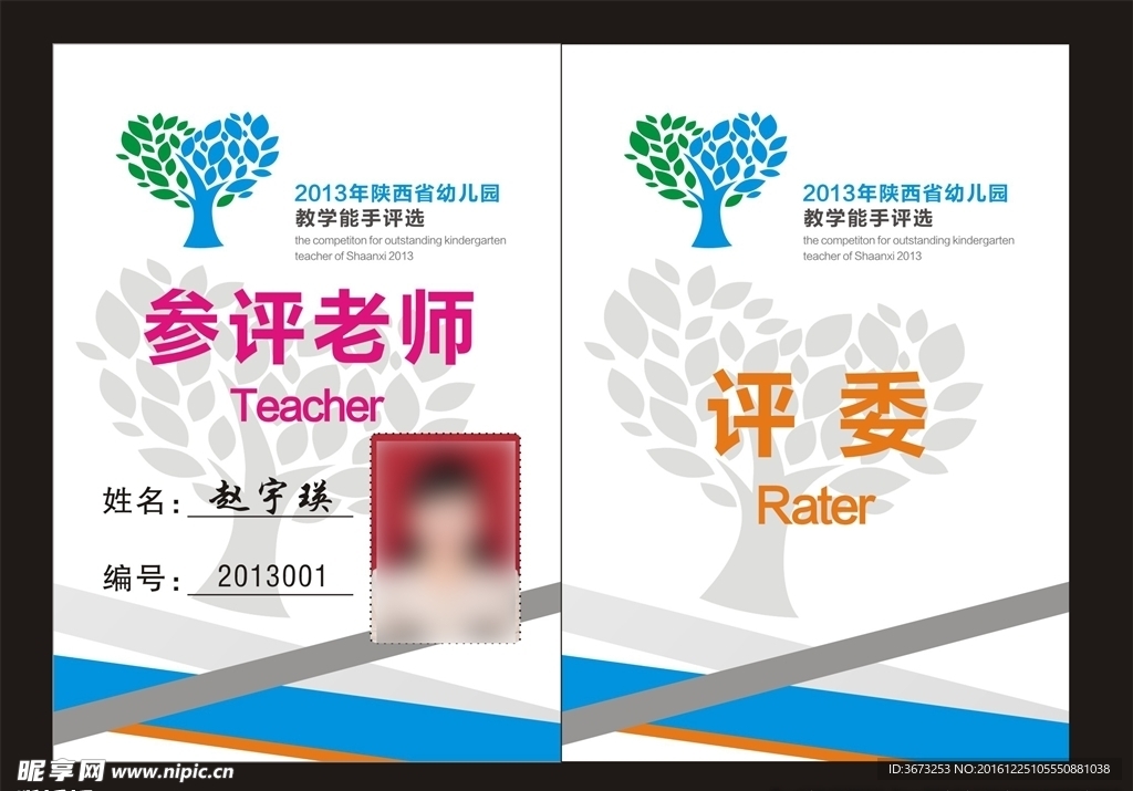 胸牌设计