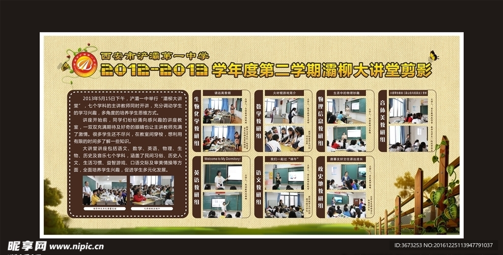 学校展板