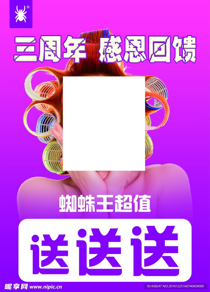 免费送