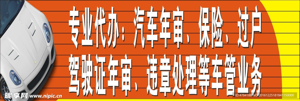 汽修广告