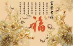 福字富贵吉祥彩雕牡丹荷花九鱼