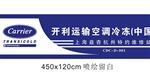 开利 CARRIER 上海益杏