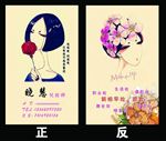 化妆名片