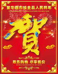 贺字宣传图