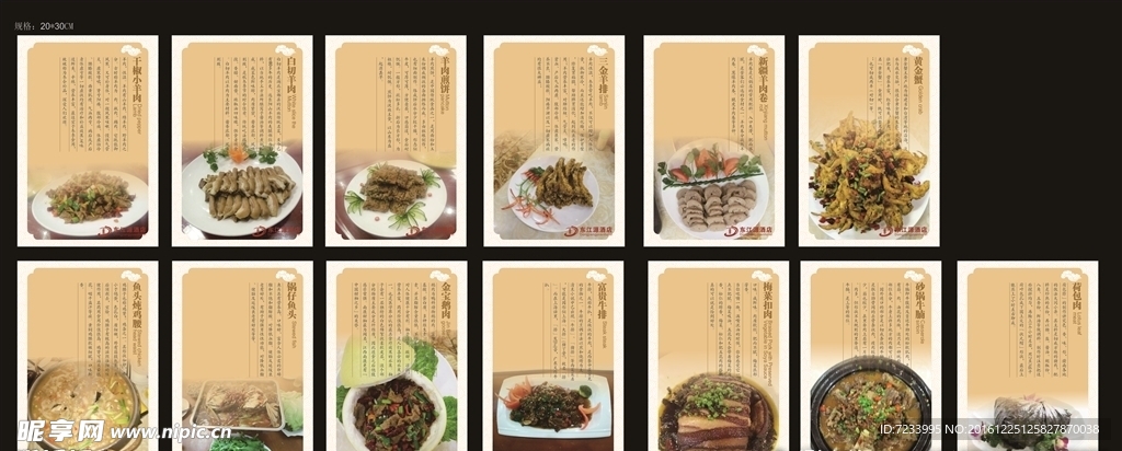 东江源菜品