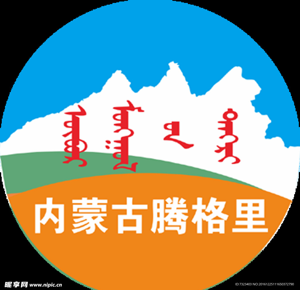 腾格里标志