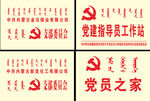 党支部牌匾