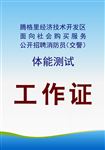 工作证