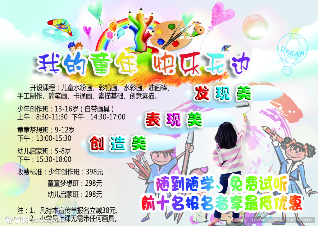 幼儿美术辅导班宣传海报宣传单