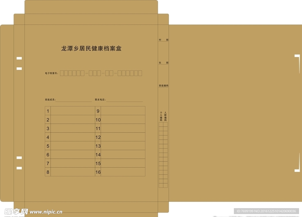 档案盒