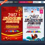 鸡年烫染广告