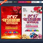 鸡年年货广告