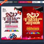 鸡年特产海报