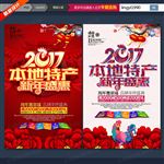 鸡年特产特惠