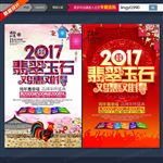 鸡年翡翠玉石广告