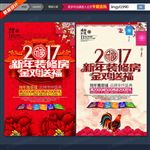 鸡年装修广告