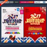 鸡年装修海报