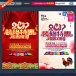 新年装修特惠