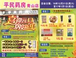 平民药房 喜迎元旦 元旦节素材