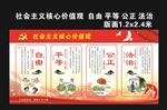 社会主义核心价值观 自由平等