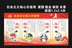 社会主义核心价值观爱国敬业