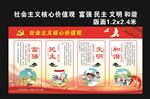 社会主义核心价值观富强民主