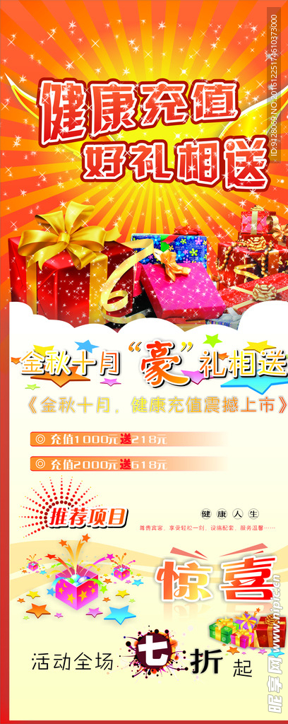 健康送礼 展架  豪礼相送