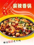 麻辣香锅
