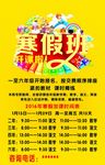 寒假补课班海报