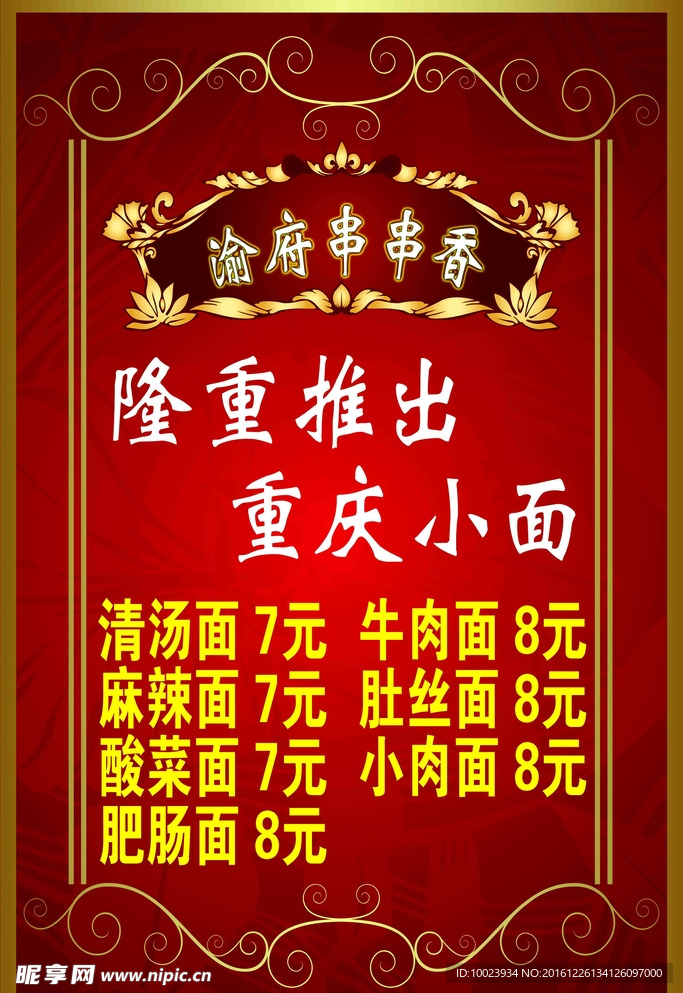 串串香价格表