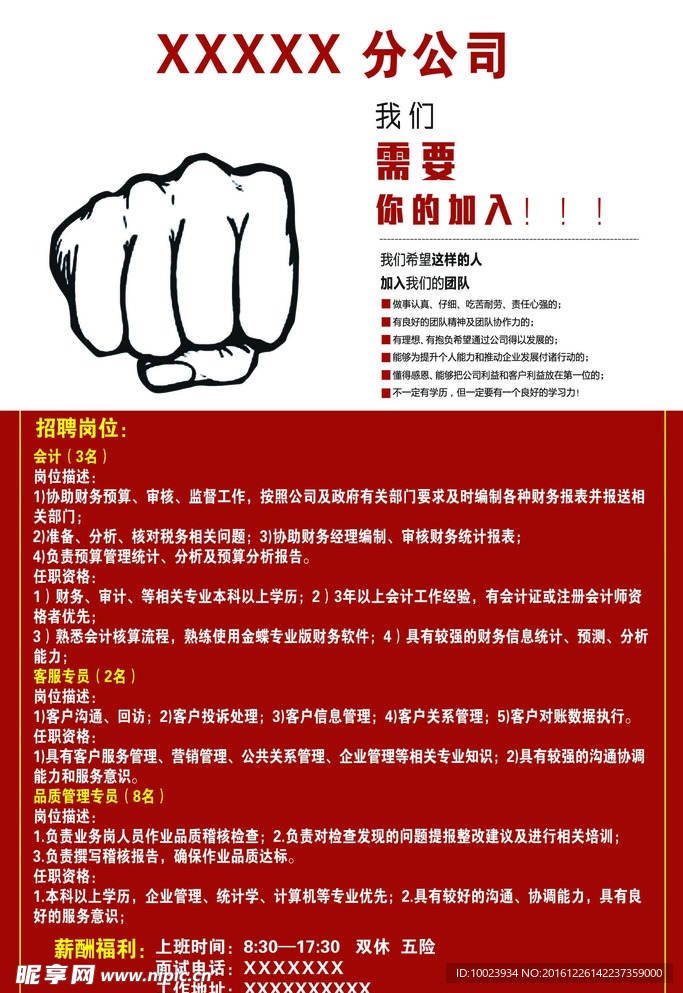 公司招聘海报