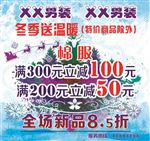 男装海报  冬季  圣诞